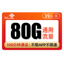 中国联通 联通流量卡无限流量4g手机卡不限量大王卡0月租全国通用上网卡 联通39元名扬卡-80G通用+100分钟-I60