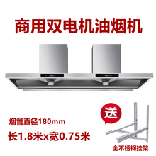 丹俐淇 商用大功率不锈钢抽油烟机 1.5m顶吸式土灶柴火灶双电机饭店餐厅员工食堂排油烟罩2米大型抽油 1.8米*0.75米 双电机变频款