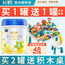 【官方自营】飞鹤奶粉 星飞帆 婴幼儿配方 宝宝牛奶粉 3段（1-3岁） 700克