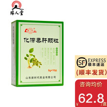 优先顺丰0运费】鲁南 化滞柔肝颗粒 8g*10袋/盒肝脏痛舌苔黄食欲减退 3盒装（64/盒）