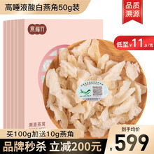 燕福元 干燕窝干盏碎燕窝碎条白燕角【买100g送10g】溯源燕窝孕妇正品正规马来印尼进口礼盒营养品 溯源白燕角50g克【低至12.6元/g】