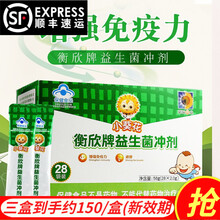 小葵花 益生菌冲剂28袋儿童孩子活性益生菌粉 1盒(衡欣牌益生菌28袋)