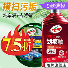 龟牌（Turtle Wax） 车蜡汽车蜡冰蜡封釉液体抛光去污上光打蜡汽车美容养护用品（白车通用） 8.金龟新车-柔和清馨（固蜡+划痕釉）