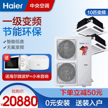 海尔空调 10匹一拖二空调十匹一拖二商用空调天花机吸顶空调嵌入式空调风管机 嵌入机(5HP+5HP)