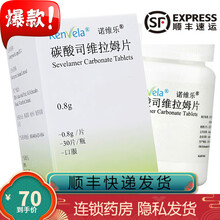 诺维乐 碳酸司维拉姆片 0.8g*30片*1瓶 /盒肾脏病高磷血症VA 1盒