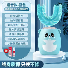 儿童电动牙刷 智能U型牙刷 宝宝口含式声波震动洁牙齿仪 蓝色 7-15岁【语音版】