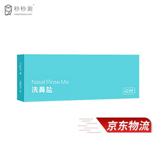 秒秒测手持式电动洗鼻器 成人儿童鼻炎鼻腔冲洗器鼻盐鼻器套装 便携式洗鼻盐60包