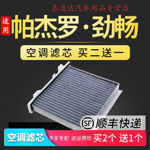 适配三菱帕杰罗V93空调滤芯V97进口V73空滤V87原厂升级专用滤清器4S专用定期保养维修 其他车型请留言：【年款】+【型号】+【排量】