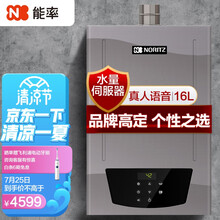 能率（NORITZ）燃气热水器16升 真人语音 水量伺服器16PA6AFEX-G03(JSQ31-M4)天然气 金属纹外观