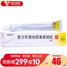 康瑞保 复方肝素钠尿囊素凝胶 10g*1支/盒 用于肥厚性瘢痕和瘢痕疙瘩 5盒装