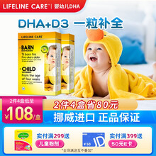 国际	
lifeline care dha婴幼儿鱼油欧米伽3 宝宝儿童辅食油DHA记忆力D3挪威小鱼 2盒装