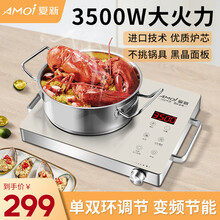 夏新（AMOi）电陶炉 电磁炉家用爆炒3500W商用多功能低辐射大功率煮茶火锅炉智能光波炉不挑锅具 3500W三环单机【钛晶款】