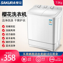 樱花 9.5KG大容量 双桶双缸 波轮半自动洗衣机 小型迷你 甩干脱水 品质电机 家用宿舍出租房必备 7.5公斤白色蓝光款【塑料盖】