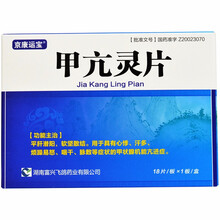 京康运宝 甲亢灵片 0.26g*18片/盒 Rx 3盒装
