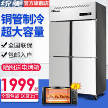 统美 商用四门厨房冰箱 立式冷藏冷冻双温冰柜 饭店酒店不锈钢冷柜 豪华款（长1210*宽710*高1945mm） 上冷冻下冷藏