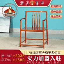 冠木匠红木家具缅甸花梨(学名：大果紫檀)靠背椅实木新中式客厅南宫椅扶手椅靠背椅 梳背椅