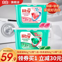 立白洗衣凝珠浓缩天然倍净洗衣凝珠八倍洁净力持久留香除菌抑菌 除菌凝珠8g*52颗+香柔凝珠8g*52颗