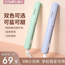 康夫卷直发器卷发棒烫头发夹板拉直发熨板压直板夹卷发器拉直头发烫发棒卷直两用男女学生宿舍寝室通用 KF-553天空蓝