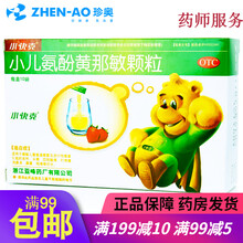 小快克 小儿氨酚黄那敏颗粒  4g*10袋/盒V