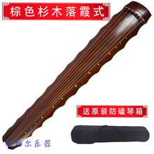 古琴初学者入门练习琴伏羲式老桐木杉木考试纯手工七弦琴[已调音] 【百年杉木】棕色落霞 式+全套配件礼包+琴箱