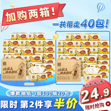 泉林本色 抽纸不漂白无添加本色食品级原浆卫生餐巾纸3层100抽20包（整箱销售）