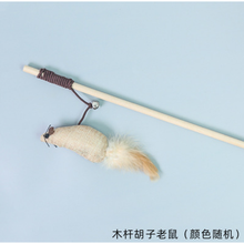 猫咪玩具逗猫棒耐抓咬长杆仙女逗猫棒羽毛铃铛猫咪用品自嗨神器 藕色 实木杆胡子老鼠