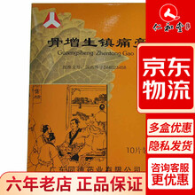 人字 骨增生镇痛膏 7cm*10cm*10片/盒 温经通络 祛风除湿 消瘀止痛 10盒装