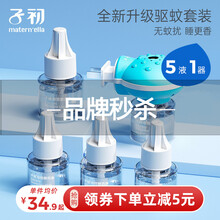子初 无味婴儿驱蚊用品孕妇防蚊液蚊香液5瓶液1只加热器电蚊香液无烟无味 电蚊香液5液+1器