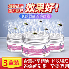 千居惠（QIANJUHUI）驱苍蝇魔盒苍蝇克星饭店家用香薰驱赶苍蝇神器长效防蚊虫凝胶灭蝇蟑螂苍蝇药 驱苍蝇魔盒（3盒装）