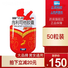 999玖减奥利司他胶囊抗肥胖减脂肥胖otc减重 2盒装【实发50粒】【半个月量】
