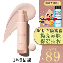 韩国Rivagirl钻石隔离霜妆前乳遮瑕三合一打底保湿润色提亮隐形毛孔 #01棱钻裸
