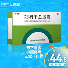 千金 妇科千金胶囊36粒 清热除湿 益气化瘀 用于慢性盆腔炎带下病腹痛