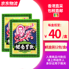 【JD快递 香港直邮】蚬壳胃散 香港原装进口 胃散壳蚬 香港老牌 胃散蚬壳粉 纸盒装2盒*12小包