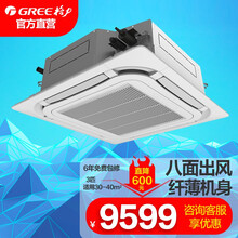 格力(GREE)中央空调5匹p/3匹p/2匹p吸顶一拖一天花机嵌入式天井机 办公商用 3匹单冷KF-72TW/72350八面出风