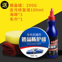 【白色车专用车】汽车车通用打去污上光防水镀晶抗划痕修复 通用款镀晶+去污修复液