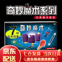 趣驭 儿童魔术道具骰子硬币成人版套装 儿童小学生魔术牌玩具盒六一儿童节礼物 魔术道具（七件套-看视频更有趣）