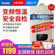 海尔（Haier）燃气热水器 智能变升大水量 水气双调净水洗 天然气热水器 智能变升净水洗-16升
