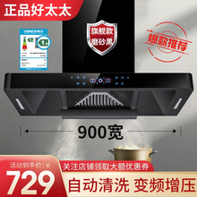 正品好太太油烟机大吸力家用厨房自动清洗吸油烟机欧式智能挥手体感多功能顶吸式抽油烟机免拆洗 旗舰款+变频+煤气检测+自动清洗 磨砂黑自行安装