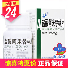 洞药 盐酸阿米替林片 25mg*100片*1瓶/盒 3盒装【凭处方预约】