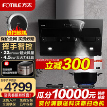 方太（FOTILE）挥手智控大吸力抽油烟机燃气灶套装JCD9B+TH2B侧吸近吸式家用厨房脱排静音 JCD9B+TH2B天然气