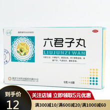 安药 六君子丸 9g*6袋