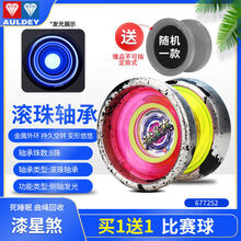 【希望宝宝】悠悠球奥迪双钻火力少年王金属花式比赛溜溜球玩具正电子白夜侧轴 发光金属花式球-漆星煞送随机球