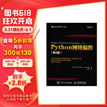Python网络编程（第3版）(图灵出品)