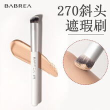 BABREA芭贝拉270遮瑕刷斜圆头170曲面遮瑕刷精细粉底刷软毛不吃粉化妆刷眼影腮红刷女 芭贝拉270遮瑕刷