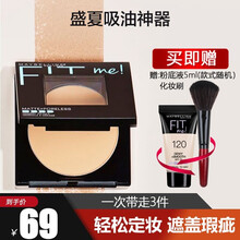 美宝莲fit me粉饼女定妆遮瑕持久控油哑光修容干粉饼蜜粉散粉保湿彩妆 #120（自然肤色）