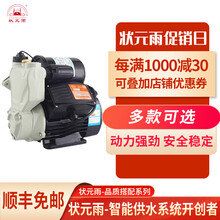 状元雨自吸泵家用全自动自来水静音增压泵220V管道泵抽水机吸水泵 日井600W全自动