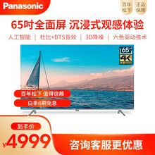 松下（Panasonic）TH-65GX580C 65英寸人工智能蓝牙语音全面屏4K超清
