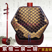 紫檀二泉 专业二泉二胡 拉二泉映月专业用琴 可选皮 紫檀二泉