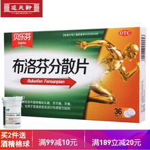 贝乐芬 布洛芬分散片 0.2g*36片/盒