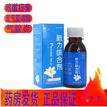 健兴 肺力咳合剂 100ml*1瓶   久咳支气管哮喘气管炎儿童成人口服液 1盒装